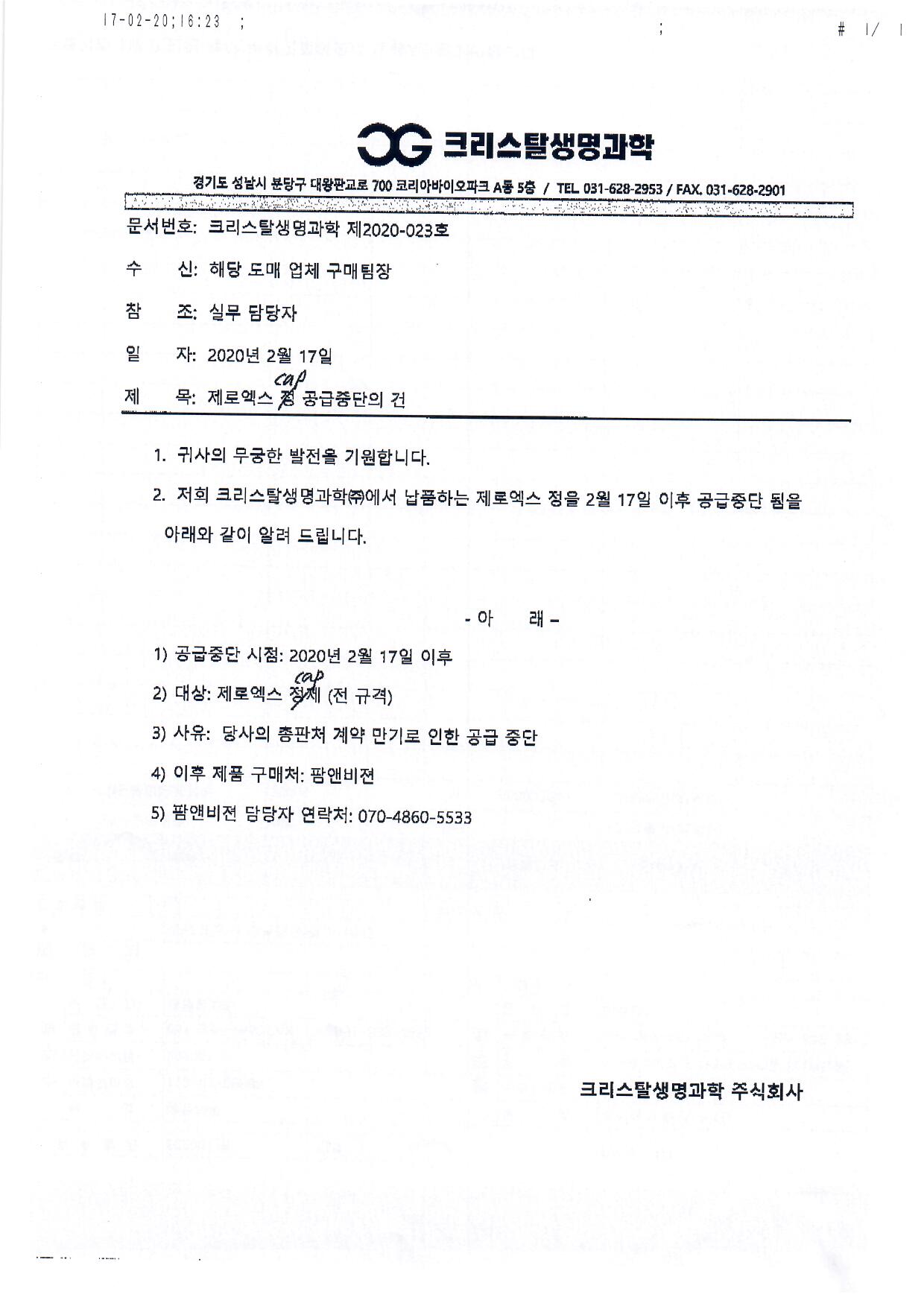 공급중단] 제로엑스 cap - 복산나이스