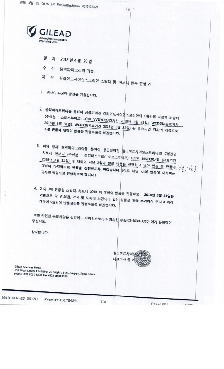 반품알림] 길리어드사이언스 소발디,하보니 - 복산나이스
